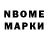 Марки N-bome 1500мкг Andre Brits