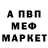 Меф мука Steph Winstanley